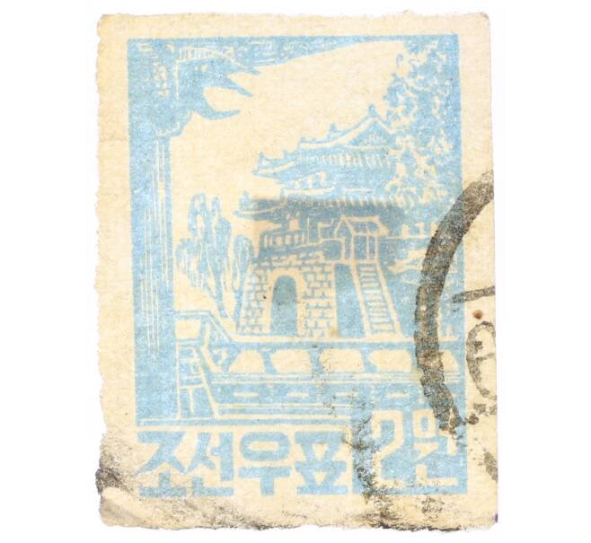 Почтовая марка 2 вон 1956 года Северная Корея «Ворота замка на восточном берегу реки Тэдон» (Артикул: P2-0371) — Фото №1