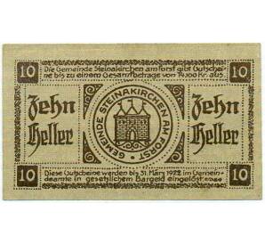10 геллеров 1920 года Австрия — Штайнакирхен-ам-Форст (Нотгельд) — Фото №2