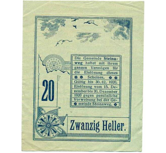 Банкнота 20 геллеров 1920 года Австрия — Штайнавег (Нотгельд) (Артикул: B2-13949) — Фото №2