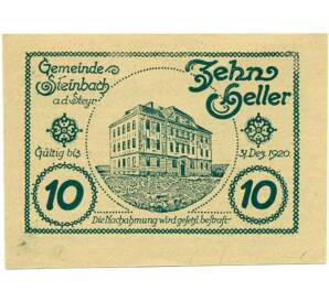 10 геллеров 1920 года Австрия — Коммуна Штайнбах-ан-дер-Штайр (Нотгельд) — Фото №1