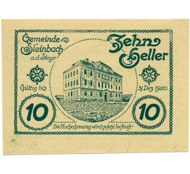 Банкнота 10 геллеров 1920 года Австрия — Коммуна Штайнбах-ан-дер-Штайр (Нотгельд) (Артикул: B2-13957) — Фото №1