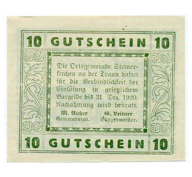 Банкнота 10 геллеров 1920 года Австрия — Коммуна Штайнеркирхен-на-Трауне (Нотгельд) (Артикул: B2-13966) — Фото №2