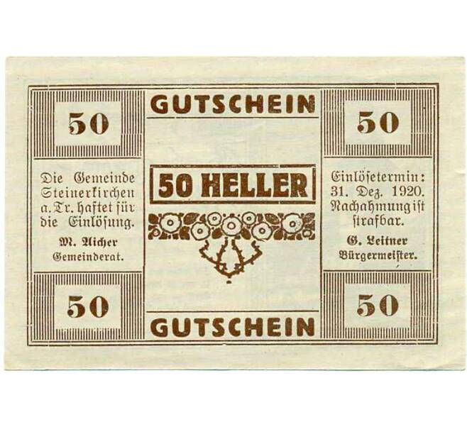 Банкнота 50 геллеров 1920 года Австрия — Коммуна Штайнеркирхен-на-Трауне (Нотгельд) (Артикул: B2-13968) — Фото №2