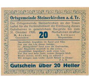 20 геллеров 1920 года Австрия — Коммуна Штайнеркирхен-на-Трауне (Нотгельд) — Фото №1