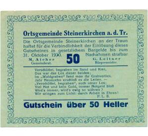 50 геллеров 1920 года Австрия — Коммуна Штайнеркирхен-на-Трауне (Нотгельд) — Фото №1