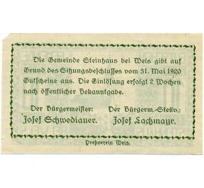 10 геллеров 1920 года Австрия — Коммуна Штайнхаус (Нотгельд) — Фото №2
