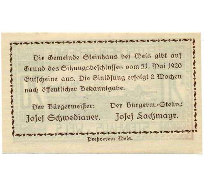 Банкнота 20 геллеров 1920 года Австрия — Коммуна Штайнхаус (Нотгельд) (Артикул: B2-13975) — Фото №2