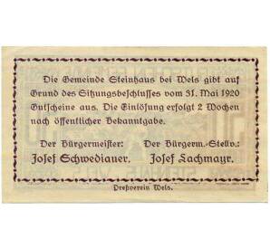 50 геллеров 1920 года Австрия — Коммуна Штайнхаус (Нотгельд) — Фото №2