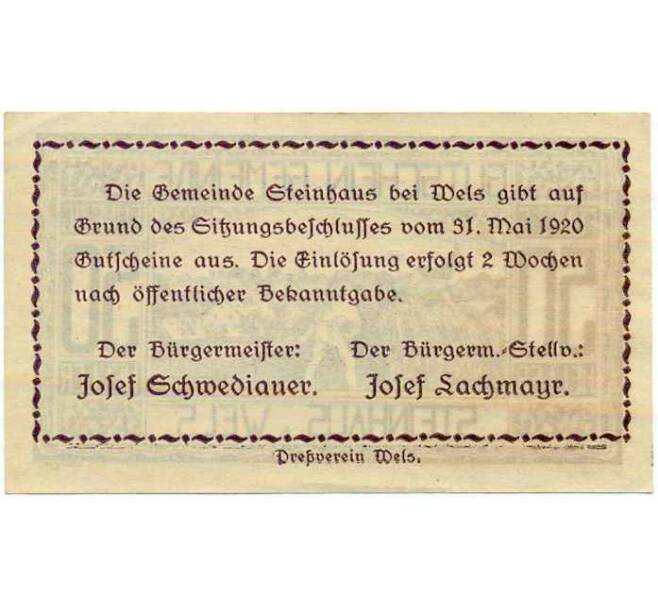 Банкнота 50 геллеров 1920 года Австрия — Коммуна Штайнхаус (Нотгельд) (Артикул: B2-13976) — Фото №2