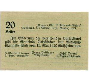20 геллеров 1920 года Австрия — Тайскирхен (Нотгельд) — Фото №2
