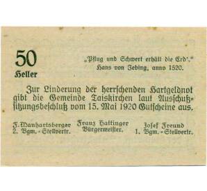 50 геллеров 1920 года Австрия — Тайскирхен (Нотгельд) — Фото №2