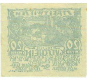 20 геллеров 1920 года Австрия — Штрайтвизен (Нотгельд) — Фото №2