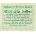 Банкнота 20 геллеров 1920 года Австрия — Коммуна Штрассен (Нотгельд) (Артикул: B2-14032) — Фото №2