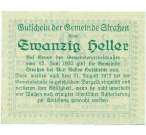 20 геллеров 1920 года Австрия — Коммуна Штрассен (Нотгельд) — Фото №2