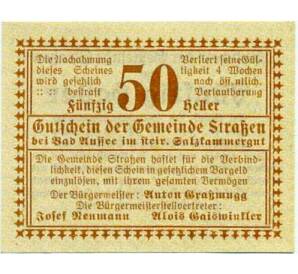 50 геллеров 1920 года Австрия — Коммуна Штрассен (Нотгельд) — Фото №1