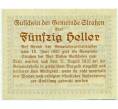 Банкнота 50 геллеров 1920 года Австрия — Коммуна Штрассен (Нотгельд) (Артикул: B2-14033) — Фото №2