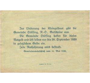 20 геллеров 1920 года Австрия — Штессинг (Нотгельд) — Фото №2