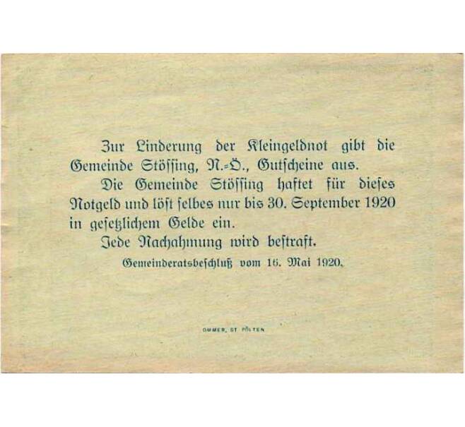 Банкнота 20 геллеров 1920 года Австрия — Штессинг (Нотгельд) (Артикул: B2-14044) — Фото №2