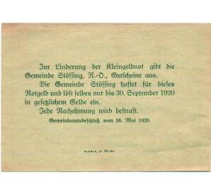 50 геллеров 1920 года Австрия — Штессинг (Нотгельд) — Фото №2