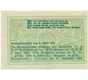 10 геллеров 1920 года Австрия — Штайрег (Нотгельд) — Фото №2