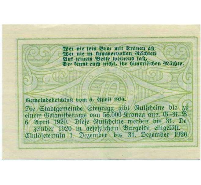 Банкнота 10 геллеров 1920 года Австрия — Штайрег (Нотгельд) (Артикул: B2-14055) — Фото №2