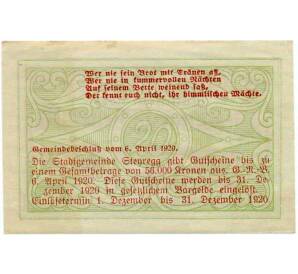 20 геллеров 1920 года Австрия — Штайрег (Нотгельд) — Фото №2