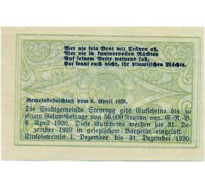 50 геллеров 1920 года Австрия — Штайрег (Нотгельд) — Фото №2