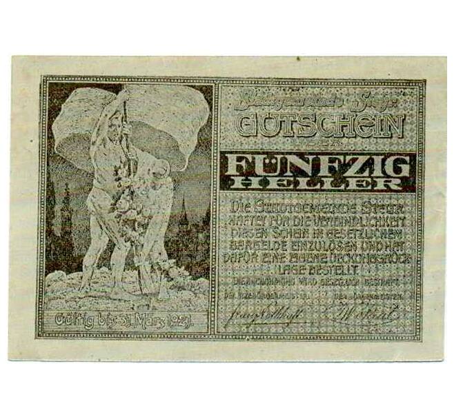 Банкнота 50 геллеров 1920 года Австрия — Штайр (Нотгельд) (Артикул: B2-14065) — Фото №1