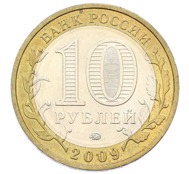 Монета 10 рублей 2009 года ММД «Древние города России — Выборг» (Артикул: T11-24005) — Фото №2