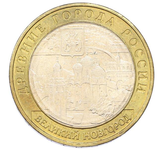 Монета 10 рублей 2009 года ММД «Древние города России — Великий Новгород» (Артикул: T11-24012) — Фото №1