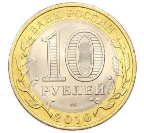 10 рублей 2010 года СПМД «Российская Федерация — Чеченская республика» — Фото №2