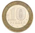 Монета 10 рублей 2004 года ММД «Древние города России — Ряжск» (Артикул: T11-24025) — Фото №2