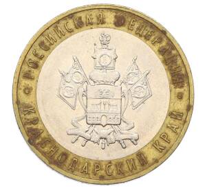 10 рублей 2005 года ММД «Российская Федерация — Краснодарский край» — Фото №1