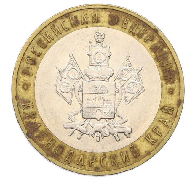 Монета 10 рублей 2005 года ММД «Российская Федерация — Краснодарский край» (Артикул: T11-24062) — Фото №1