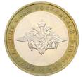 Монета 10 рублей 2002 года ММД «Вооруженные силы РФ» (Артикул: T11-24077) — Фото №1