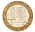 Монета 10 рублей 2002 года СПМД «Министерство экономического развития и торговли» (Артикул: T11-24081) — Фото №2