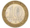 Монета 10 рублей 2002 года СПМД «Министерство финансов» (Артикул: T11-24084) — Фото №2