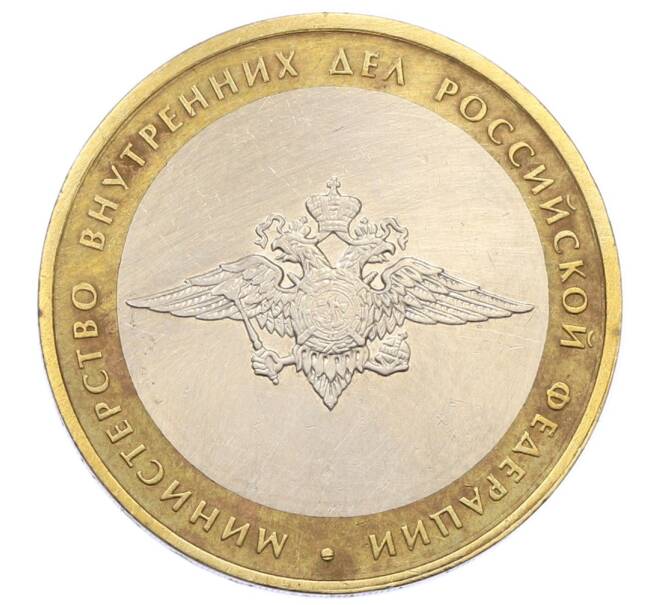 Монета 10 рублей 2002 года ММД «Министерство внутренних дел» (Артикул: T11-24089) — Фото №1