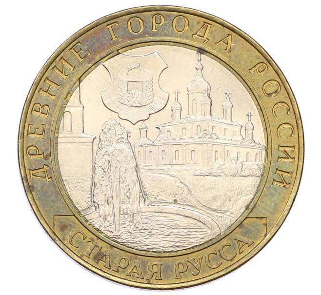 Монета 10 рублей 2002 года СПМД «Древние города России — Старая Русса» (Артикул: T11-24095) — Фото №1
