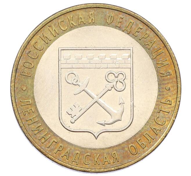 Монета 10 рублей 2005 года СПМД «Российская Федерация — Ленинградская область» (Артикул: T11-24124) — Фото №1