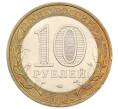 Монета 10 рублей 2005 года СПМД «Российская Федерация — Ленинградская область» (Артикул: T11-24124) — Фото №2