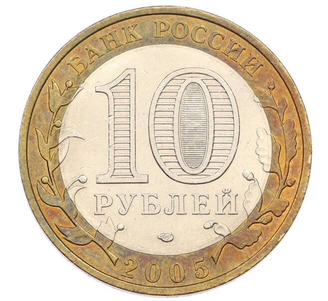 Монета 10 рублей 2005 года СПМД «Российская Федерация — Ленинградская область» (Артикул: T11-24124) — Фото №2