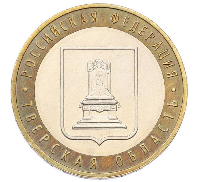 Монета 10 рублей 2005 года ММД «Российская Федерация — Тверская область» (Артикул: T11-24125) — Фото №1