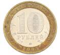 Монета 10 рублей 2005 года ММД «Российская Федерация — Тверская область» (Артикул: T11-24125) — Фото №2