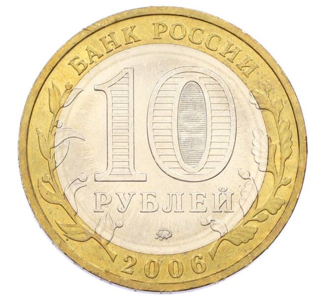 Монета 10 рублей 2006 года ММД «Российская Федерация — Приморский край» (Артикул: T11-24131) — Фото №2