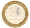 Монета 10 рублей 2007 года ММД «Российская Федерация — Республика Башкортостан» (Артикул: T11-24137) — Фото №2