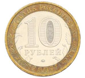 10 рублей 2007 года ММД «Российская Федерация — Республика Башкортостан»