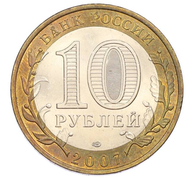 Монета 10 рублей 2007 года СПМД «Российская Федерация — Ростовская область» (Артикул: T11-24138) — Фото №2