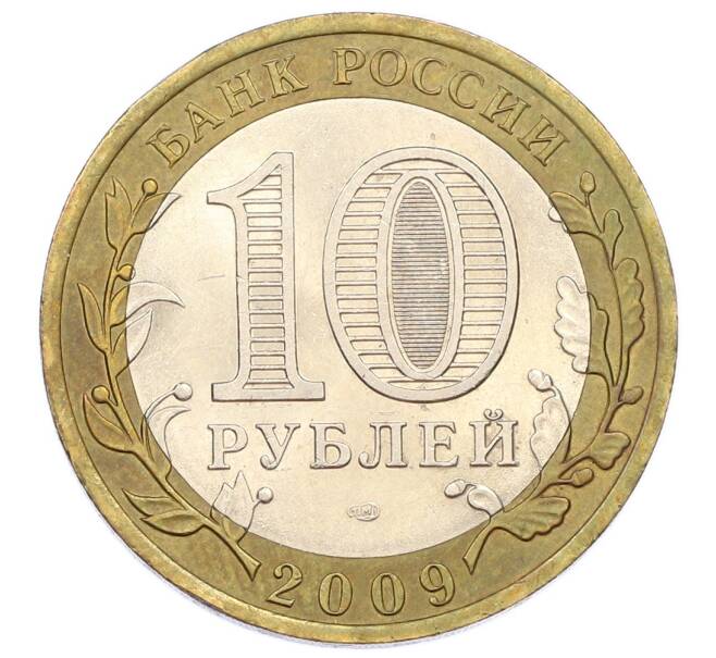 Монета 10 рублей 2009 года СПМД «Российская Федерация — Кировская область» (Артикул: T11-24164) — Фото №2