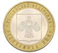 Монета 10 рублей 2009 года СПМД «Российская Федерация — Республика Коми» (Артикул: T11-24166) — Фото №1